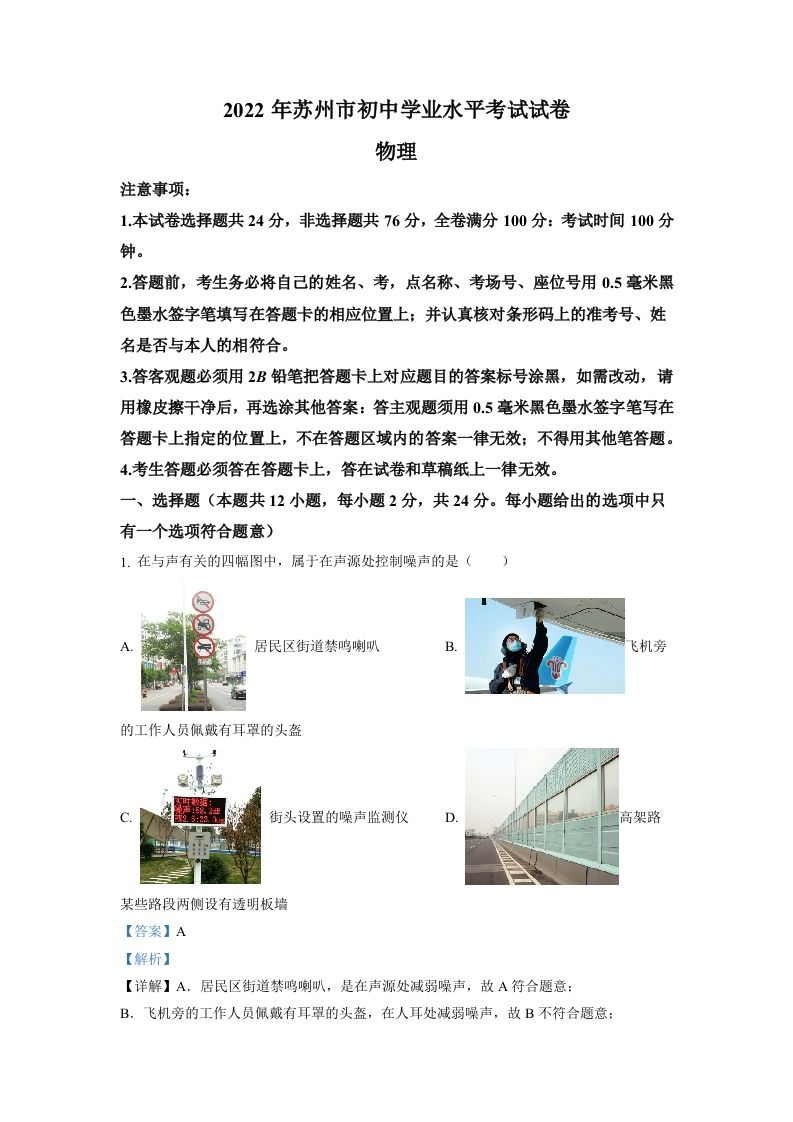 2022年江苏省苏州市中考物理试题（含答案）_练习题|试卷|知识点|复习提纲