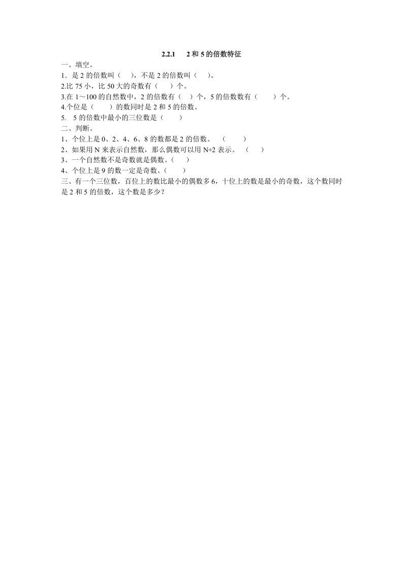 五年级数学下册2.2.12和5的倍数特征_练习题|试卷|知识点|复习提纲