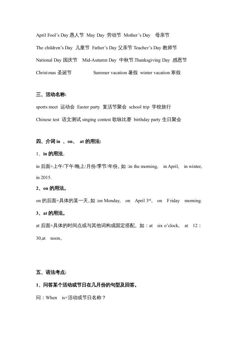 图片[2]_五年级数学下册英语素材-期末复习Unit3_人教PEP_练习题|试卷|知识点|复习提纲