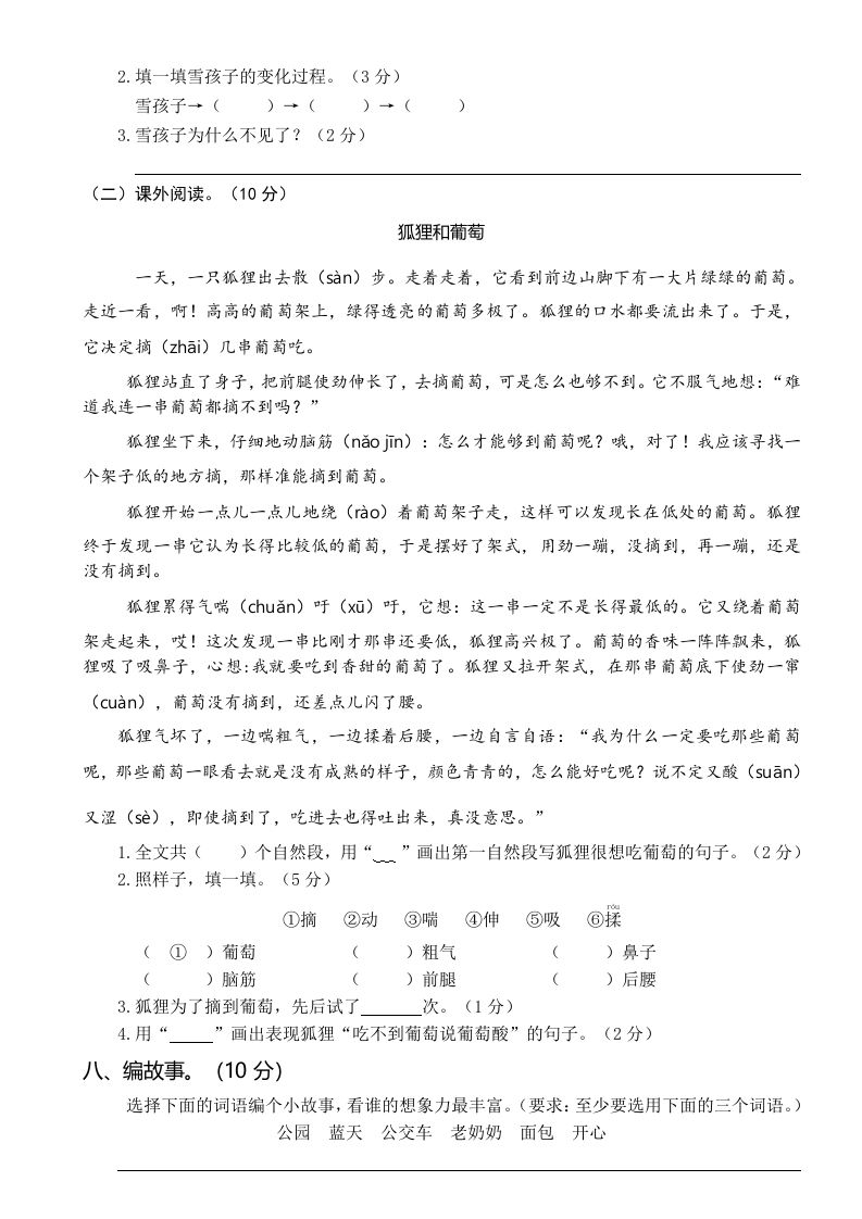 图片[3]_二年级语文上册第四次月考（部编）_练习题|试卷|知识点|复习提纲