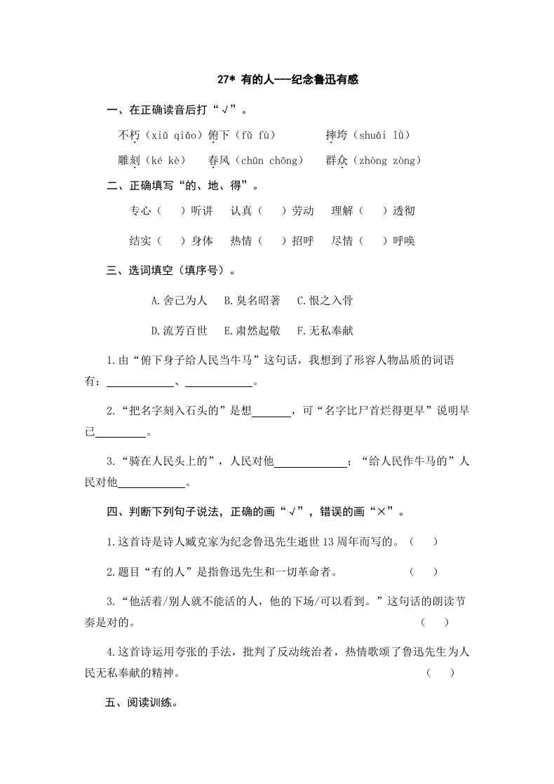 六年级语文上册有的人——纪念鲁迅有感（部编版）_练习题|试卷|知识点|复习提纲