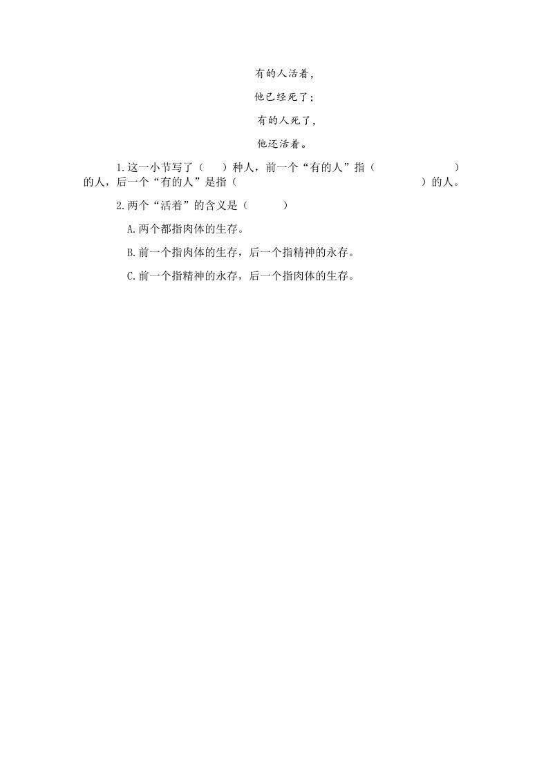 图片[2]_六年级语文上册有的人——纪念鲁迅有感（部编版）_练习题|试卷|知识点|复习提纲