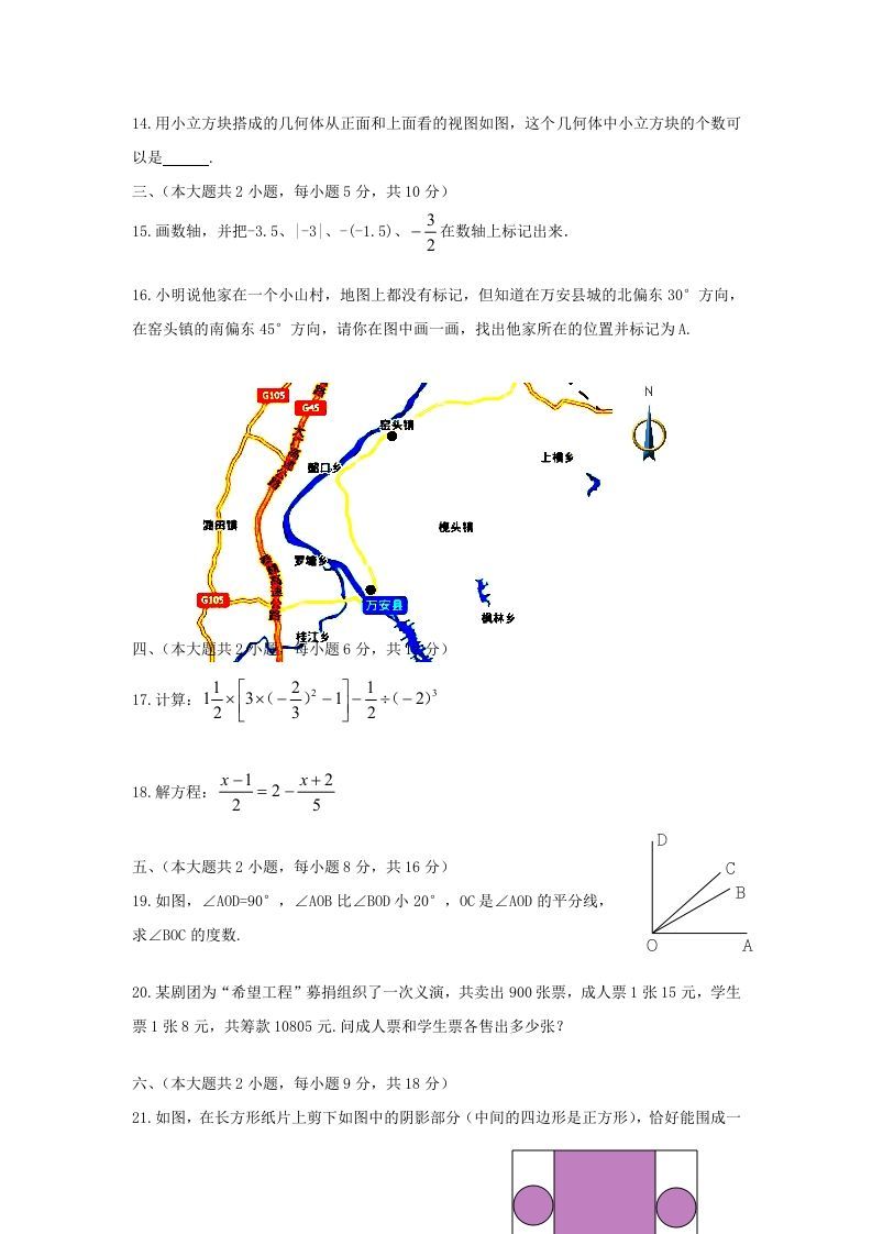 图片[2]_江西吉安万安县七年级上册数学期末试卷及答案北师大版(Word版)_练习题|试卷|知识点|复习提纲