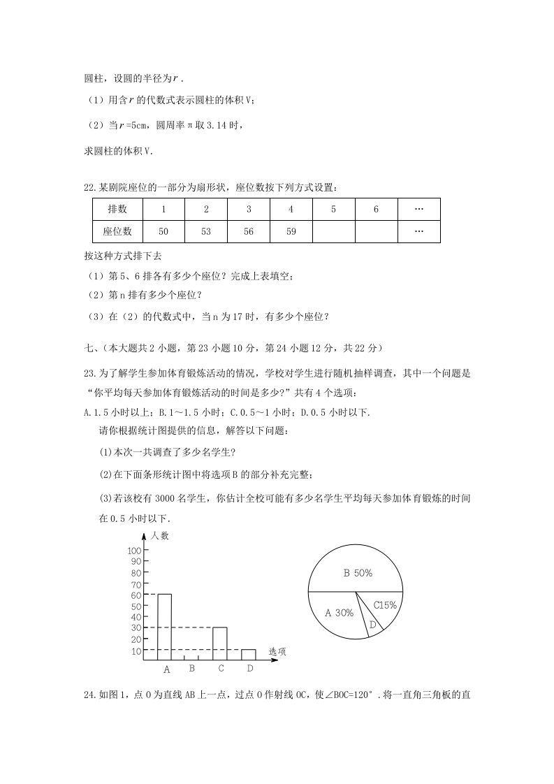 图片[3]_江西吉安万安县七年级上册数学期末试卷及答案北师大版(Word版)_练习题|试卷|知识点|复习提纲