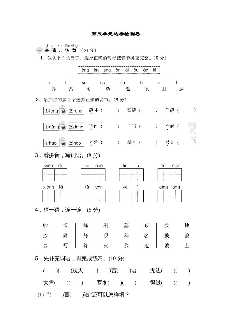 二年级语文上册达标检测卷(5)（部编）_练习题|试卷|知识点|复习提纲