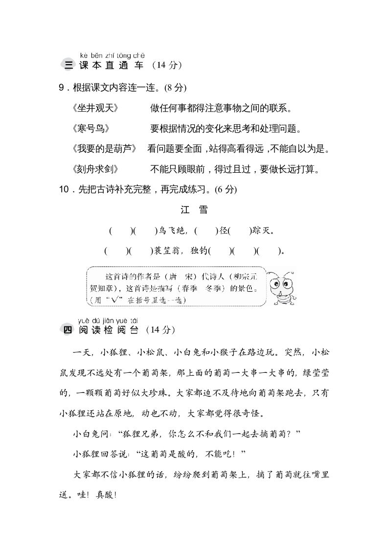 图片[3]_二年级语文上册达标检测卷(5)（部编）_练习题|试卷|知识点|复习提纲