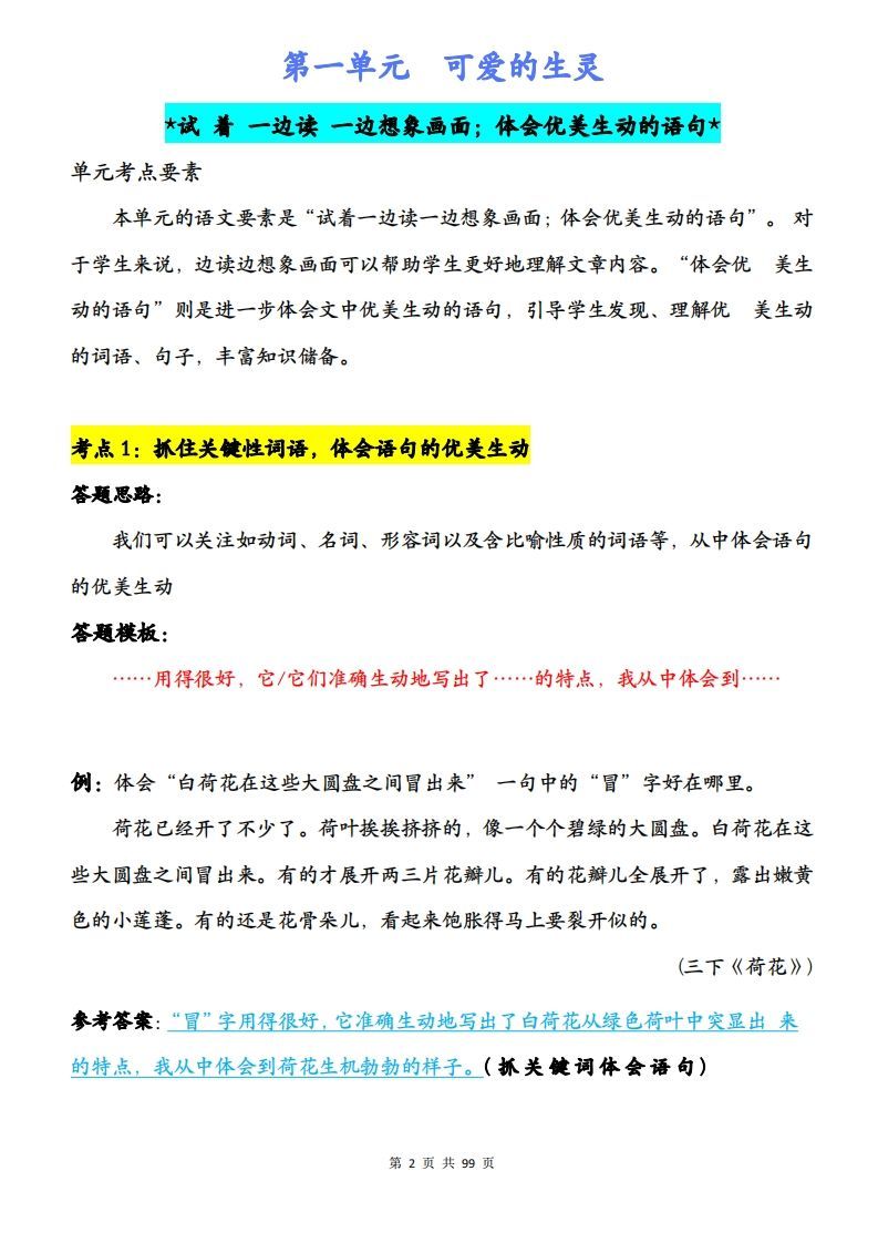 图片[2]_三下语文阅读理解与答题模板（单元考点24个）含答案99页_练习题|试卷|知识点|复习提纲