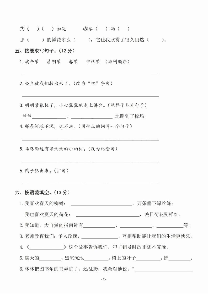 图片[2]_二（下）语文期末名校真题测试卷_练习题|试卷|知识点|复习提纲