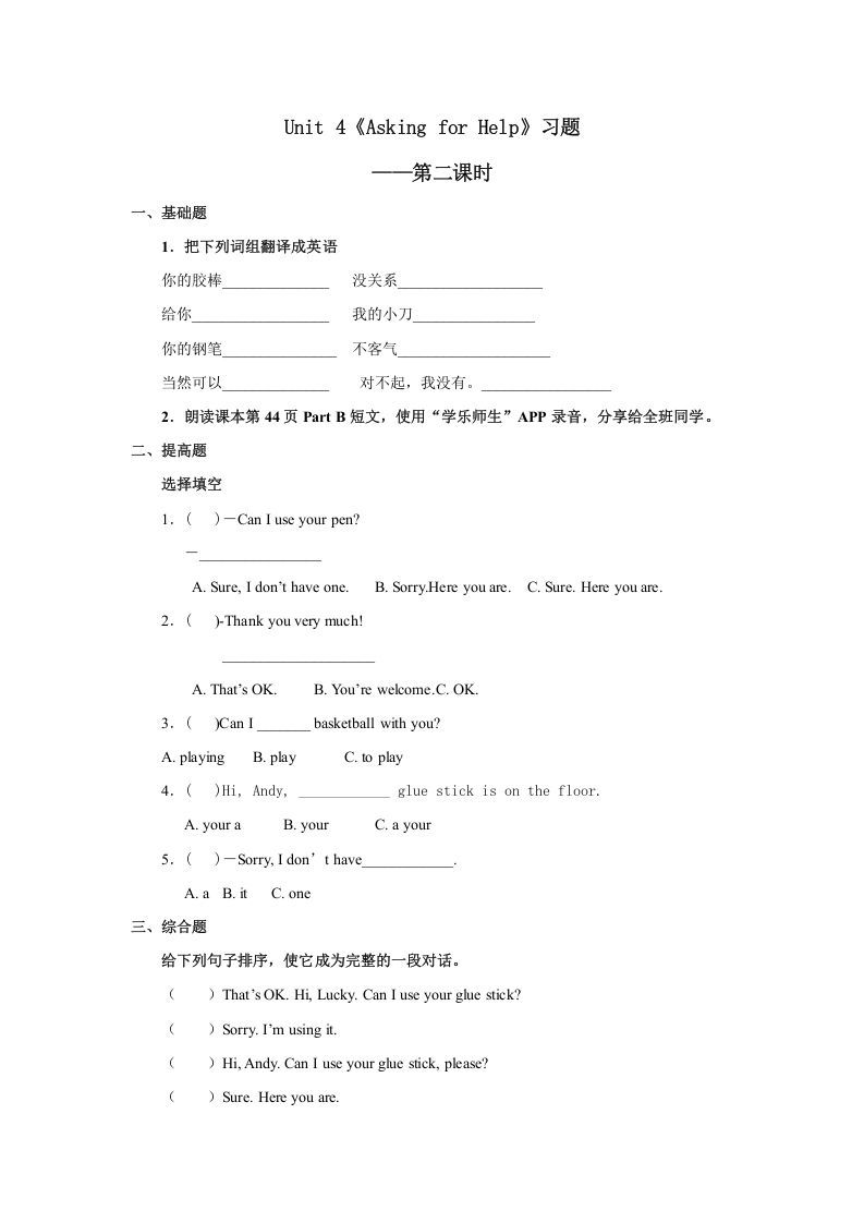 四年级英语上册Unit4习题第2课时（人教版一起点）_练习题|试卷|知识点|复习提纲