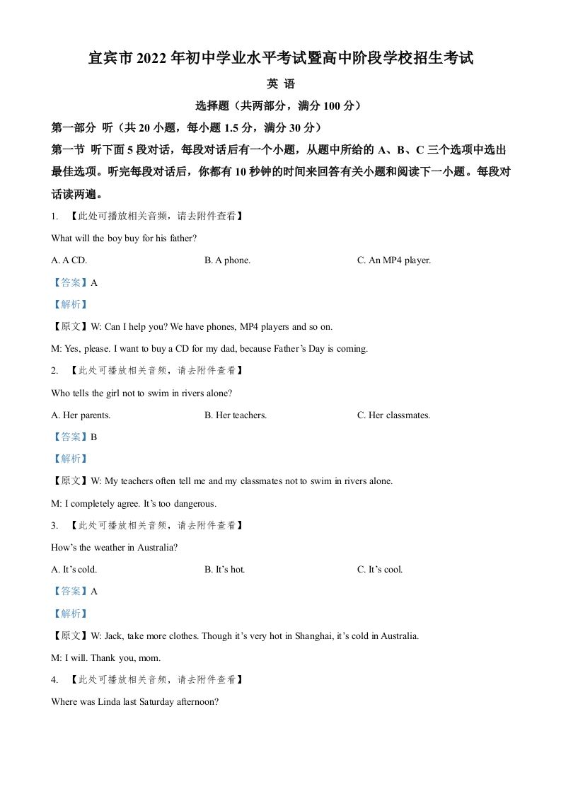 2022年四川省宜宾市中考英语真题（含听力）（含答案）_练习题|试卷|知识点|复习提纲