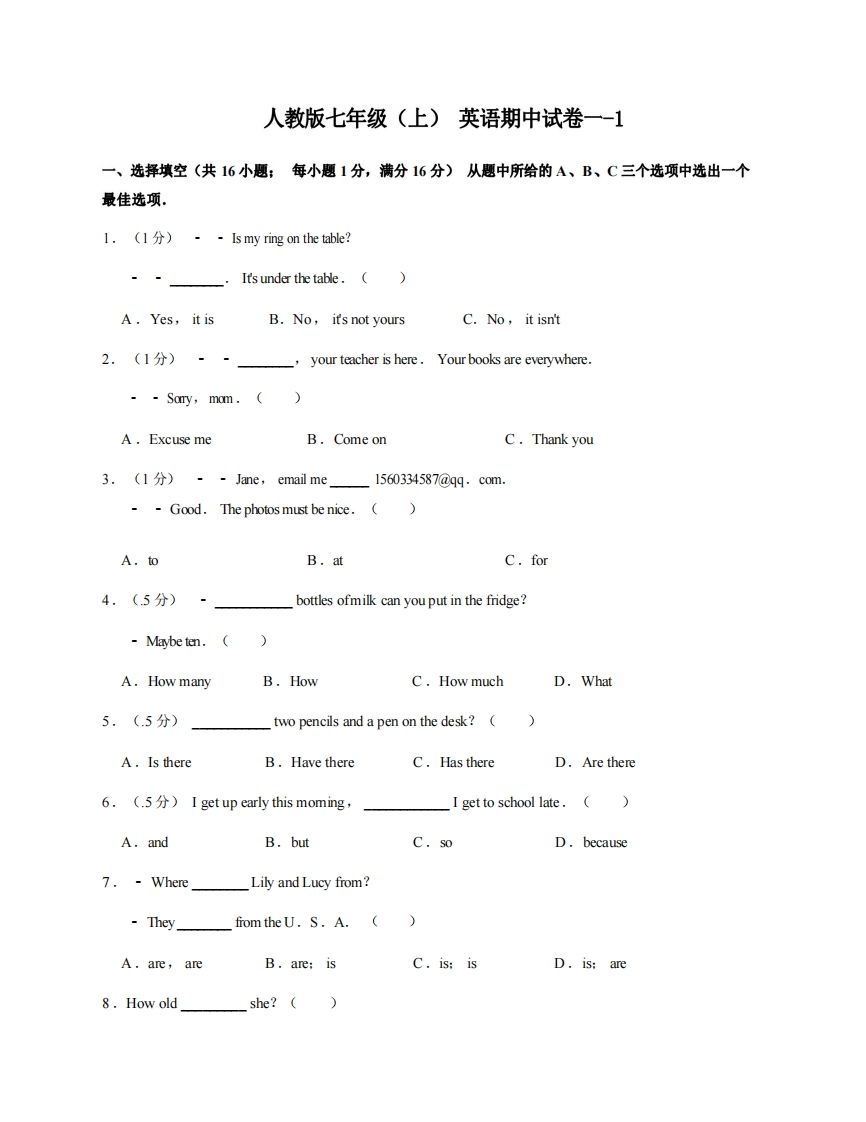 七年级（上）英语期中试卷1-1卷人教版_练习题|试卷|知识点|复习提纲
