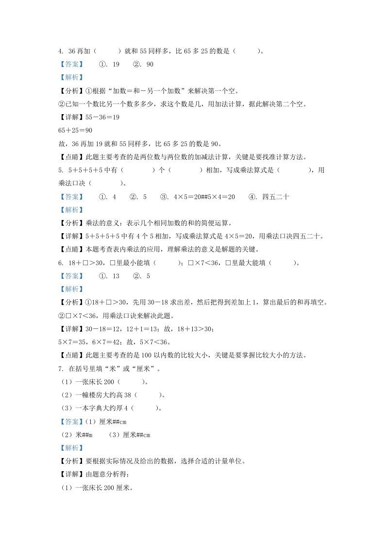 图片[2]_2020-2021学年江苏省无锡市宜兴市二年级上册数学期末试题及答案(Word版)_练习题|试卷|知识点|复习提纲