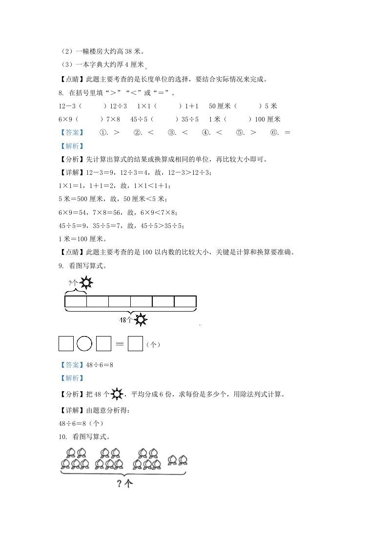 图片[3]_2020-2021学年江苏省无锡市宜兴市二年级上册数学期末试题及答案(Word版)_练习题|试卷|知识点|复习提纲