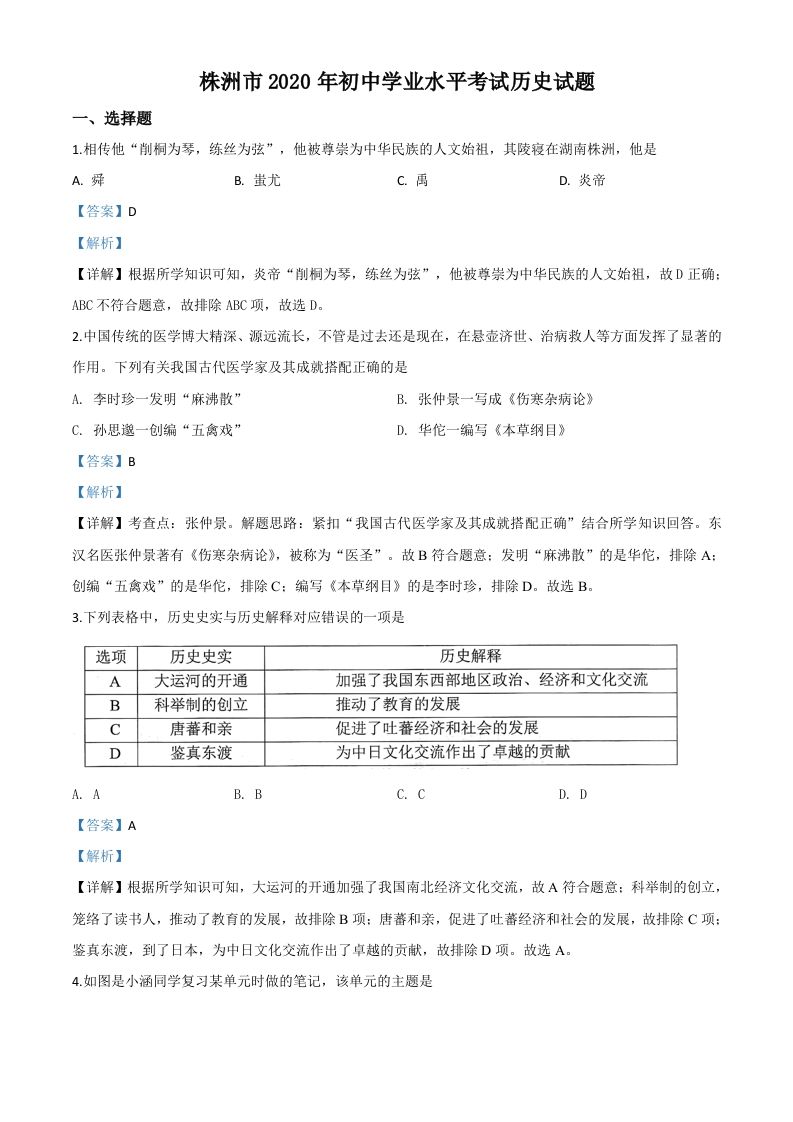 湖南省株洲市2020年中考历史试题（含答案）_练习题|试卷|知识点|复习提纲