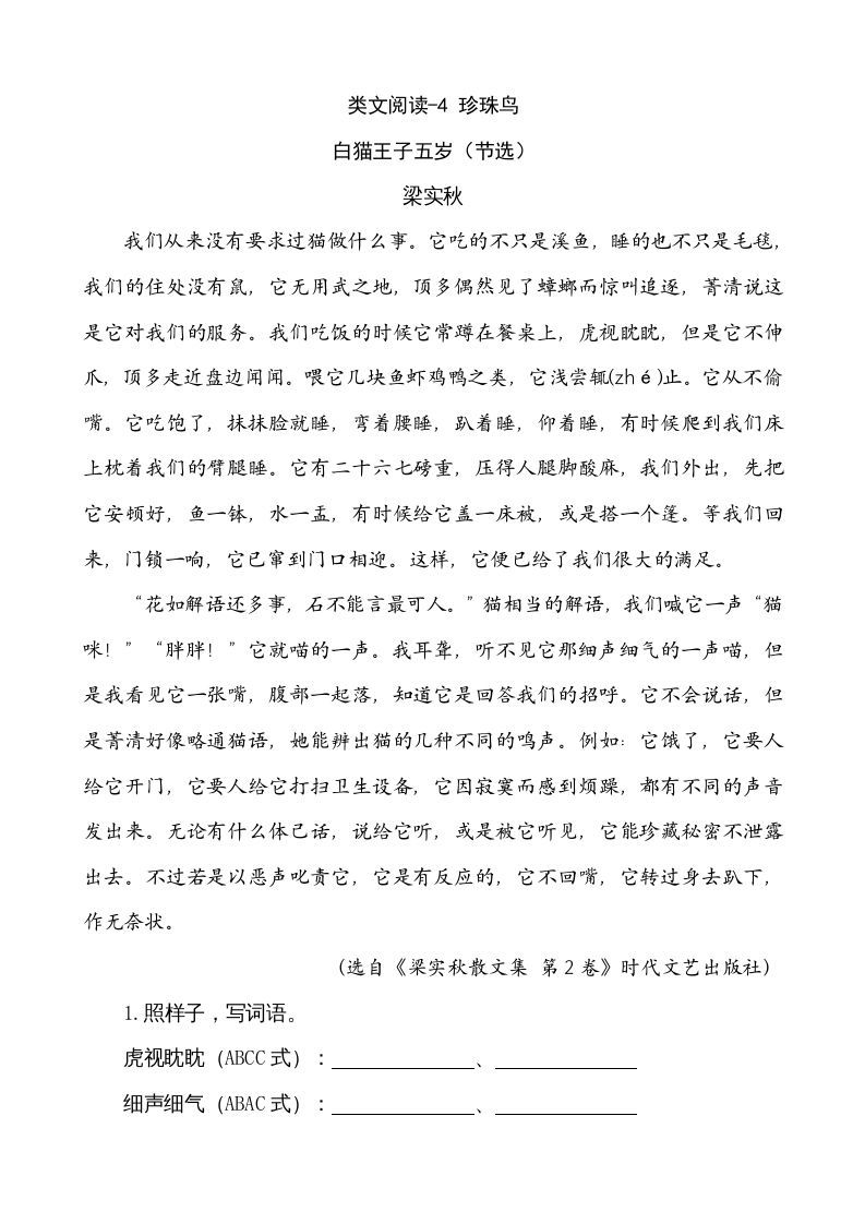 五年级语文上册类文阅读-4珍珠鸟（部编版）_练习题|试卷|知识点|复习提纲