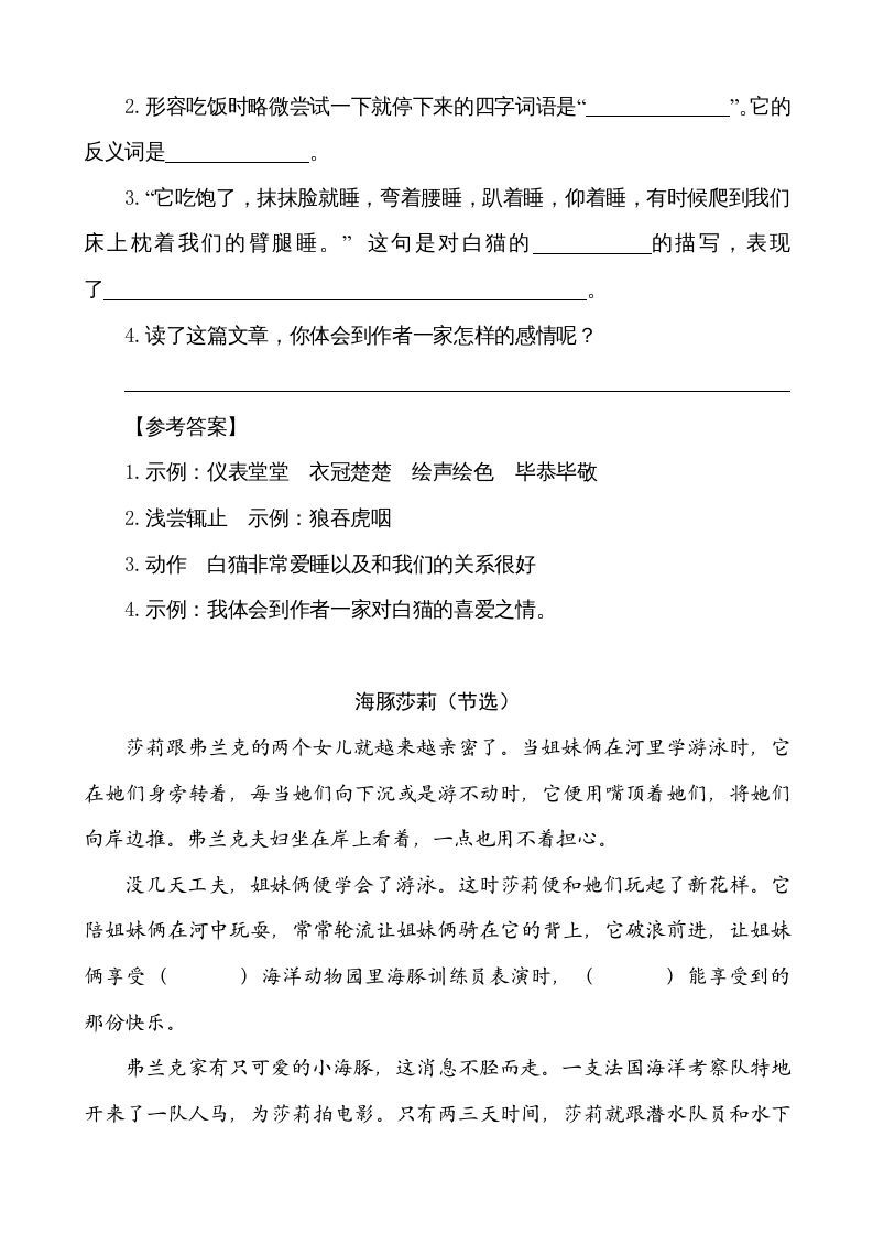 图片[2]_五年级语文上册类文阅读-4珍珠鸟（部编版）_练习题|试卷|知识点|复习提纲