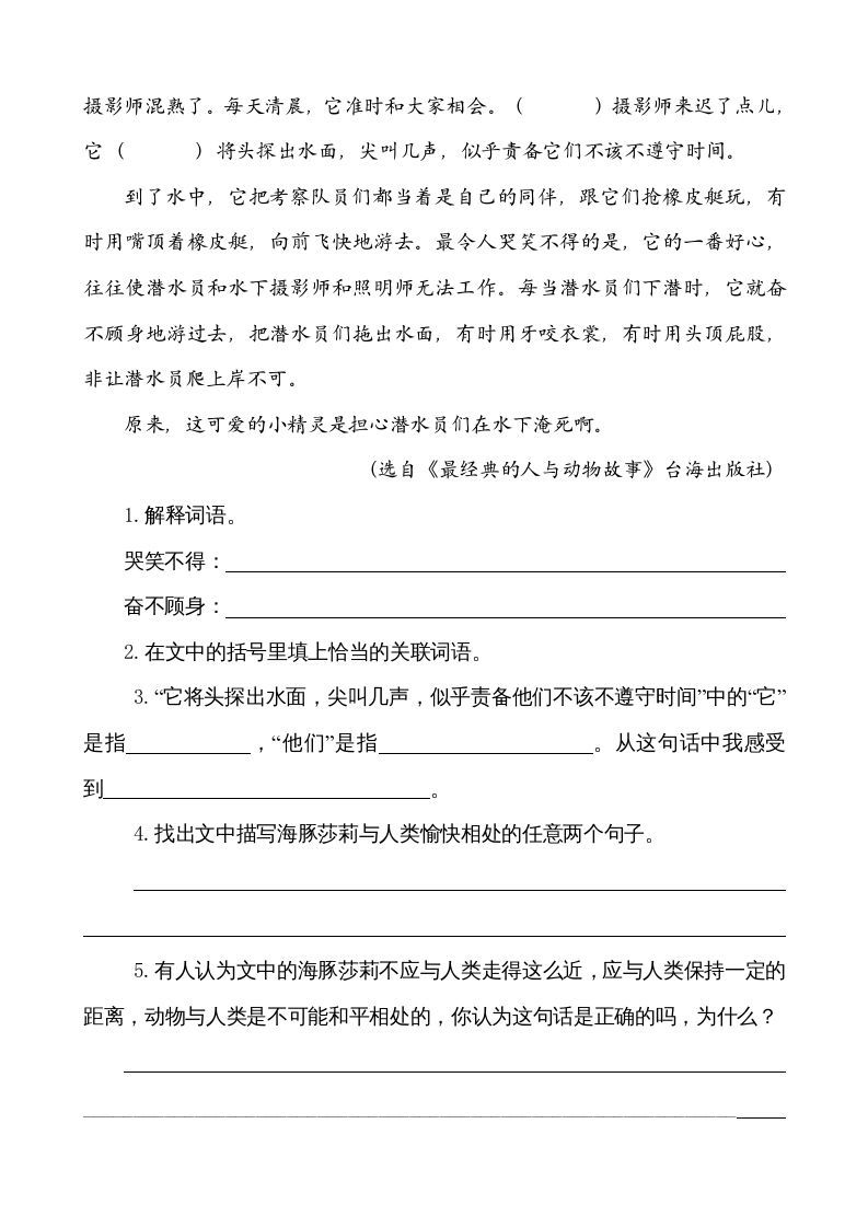 图片[3]_五年级语文上册类文阅读-4珍珠鸟（部编版）_练习题|试卷|知识点|复习提纲