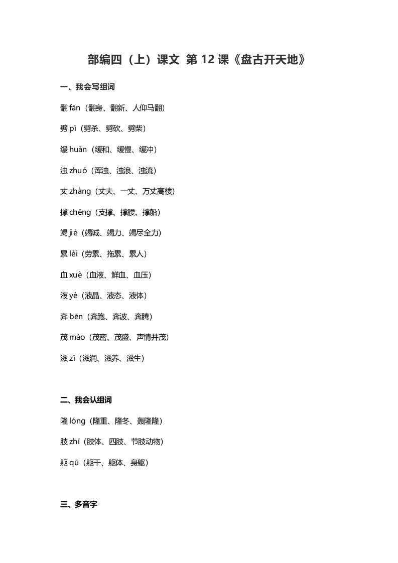 四年级语文上册12第12课《盘古开天地》_练习题|试卷|知识点|复习提纲