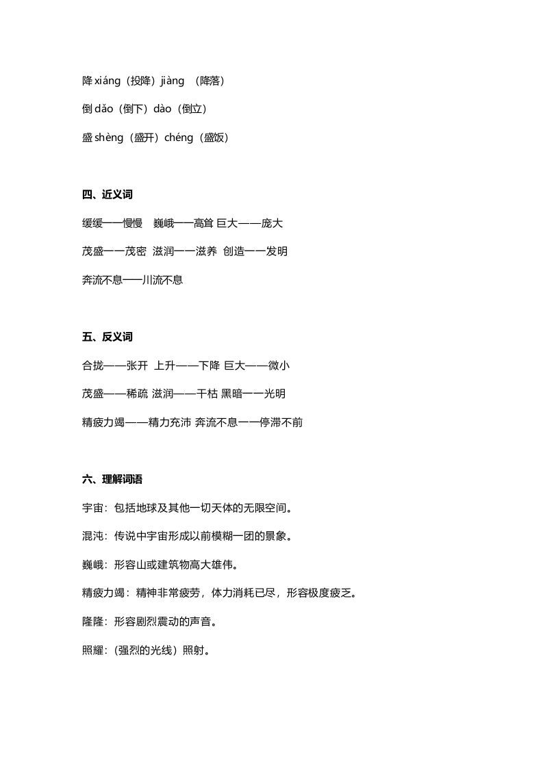 图片[2]_四年级语文上册12第12课《盘古开天地》_练习题|试卷|知识点|复习提纲