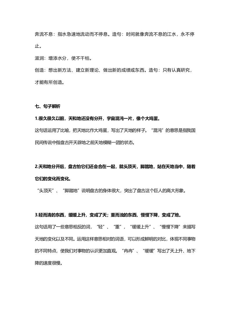 图片[3]_四年级语文上册12第12课《盘古开天地》_练习题|试卷|知识点|复习提纲