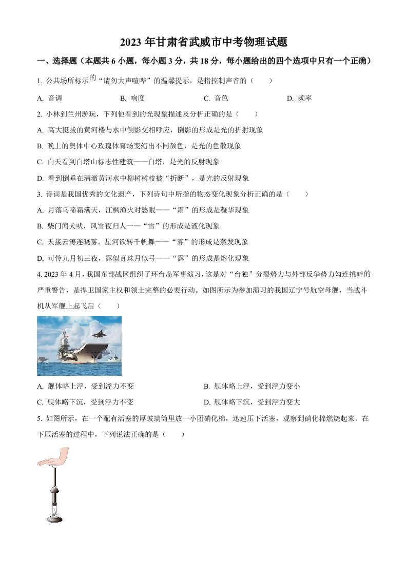 2023年甘肃省武威市中考物理试题（空白卷）_练习题|试卷|知识点|复习提纲