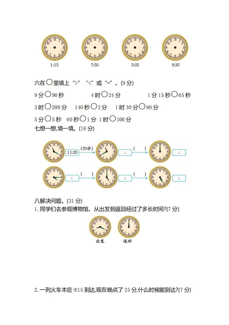 图片[2]_二（下）冀教版数学第七单元测试卷.2_练习题|试卷|知识点|复习提纲