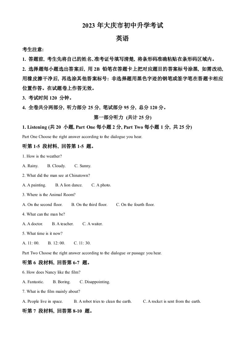 2023年黑龙江省大庆市中考英语真题（空白卷）_练习题|试卷|知识点|复习提纲