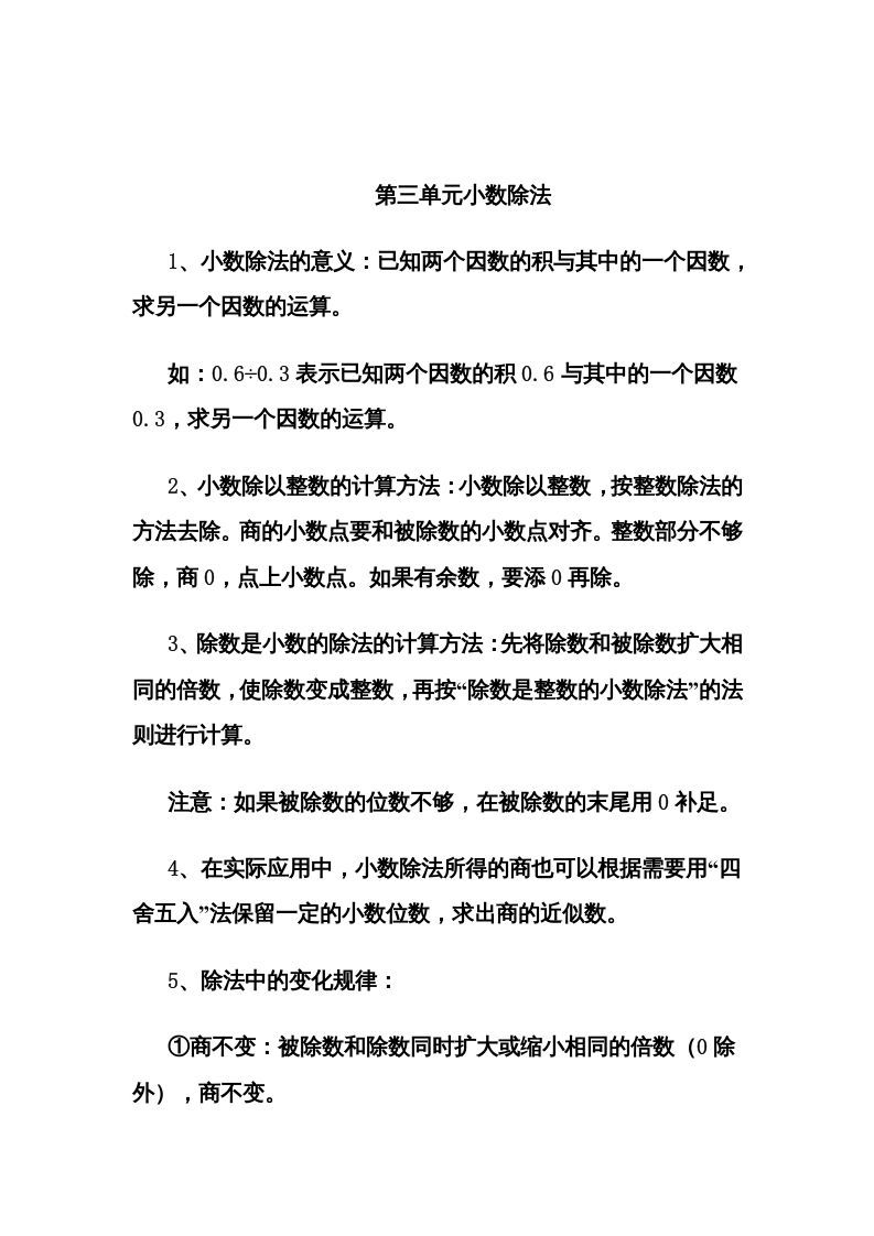 五年级数学上册第3单元归纳总结（人教版）_练习题|试卷|知识点|复习提纲