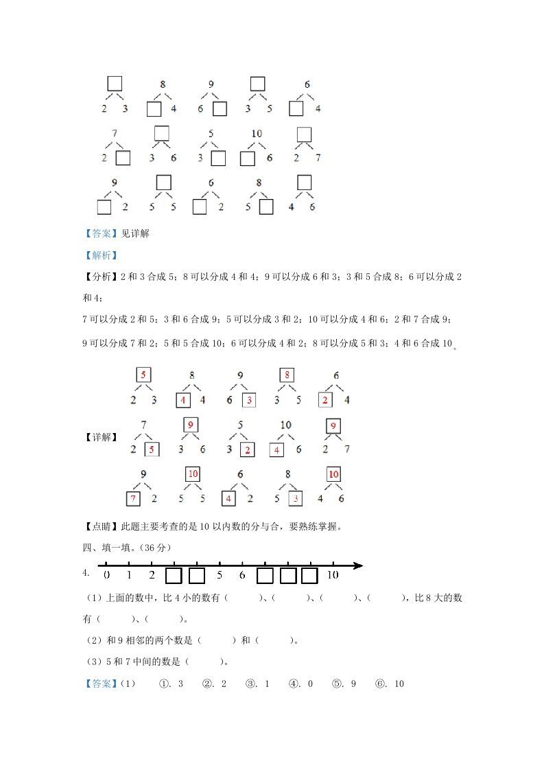 图片[2]_2022-2023学年江苏省镇江市丹阳市一年级上册数学期中试题及答案(Word版)_练习题|试卷|知识点|复习提纲