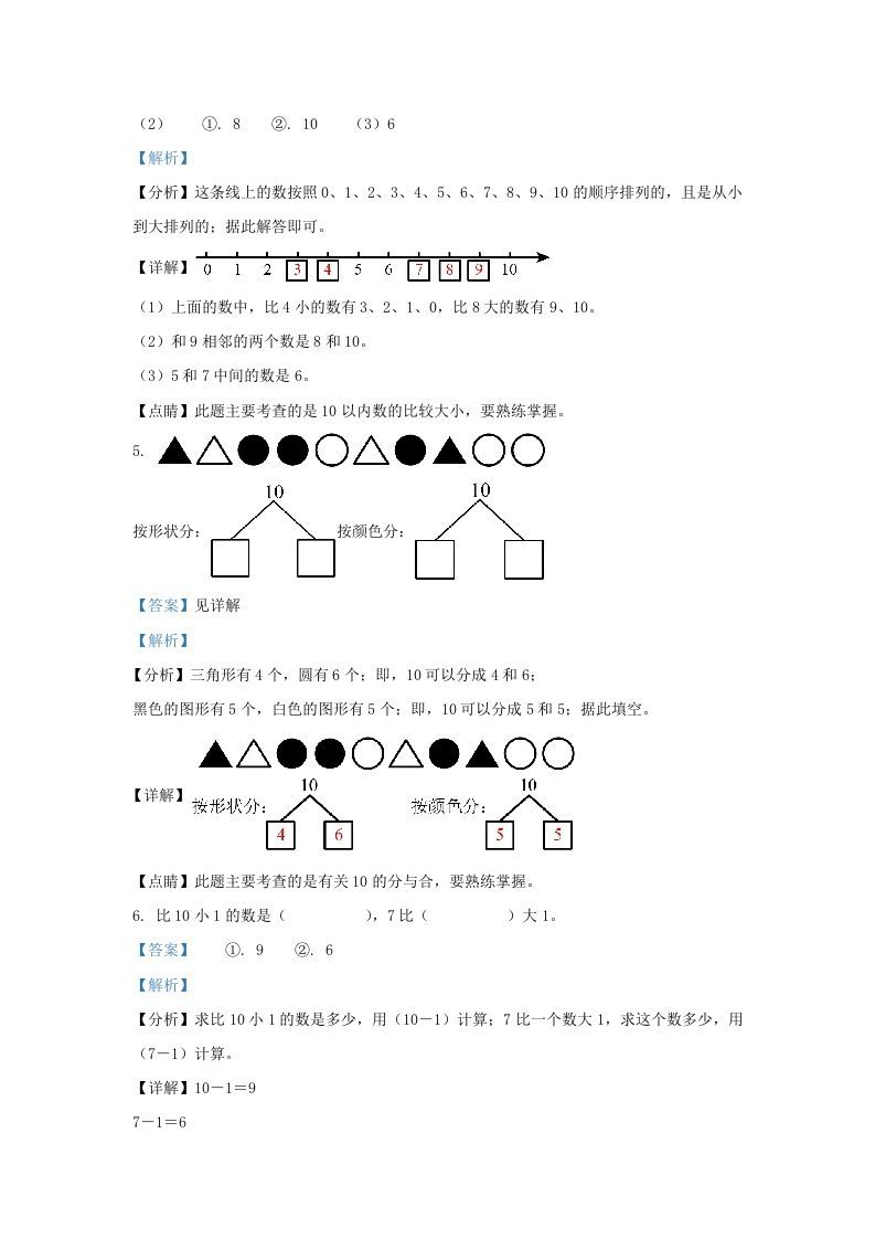 图片[3]_2022-2023学年江苏省镇江市丹阳市一年级上册数学期中试题及答案(Word版)_练习题|试卷|知识点|复习提纲