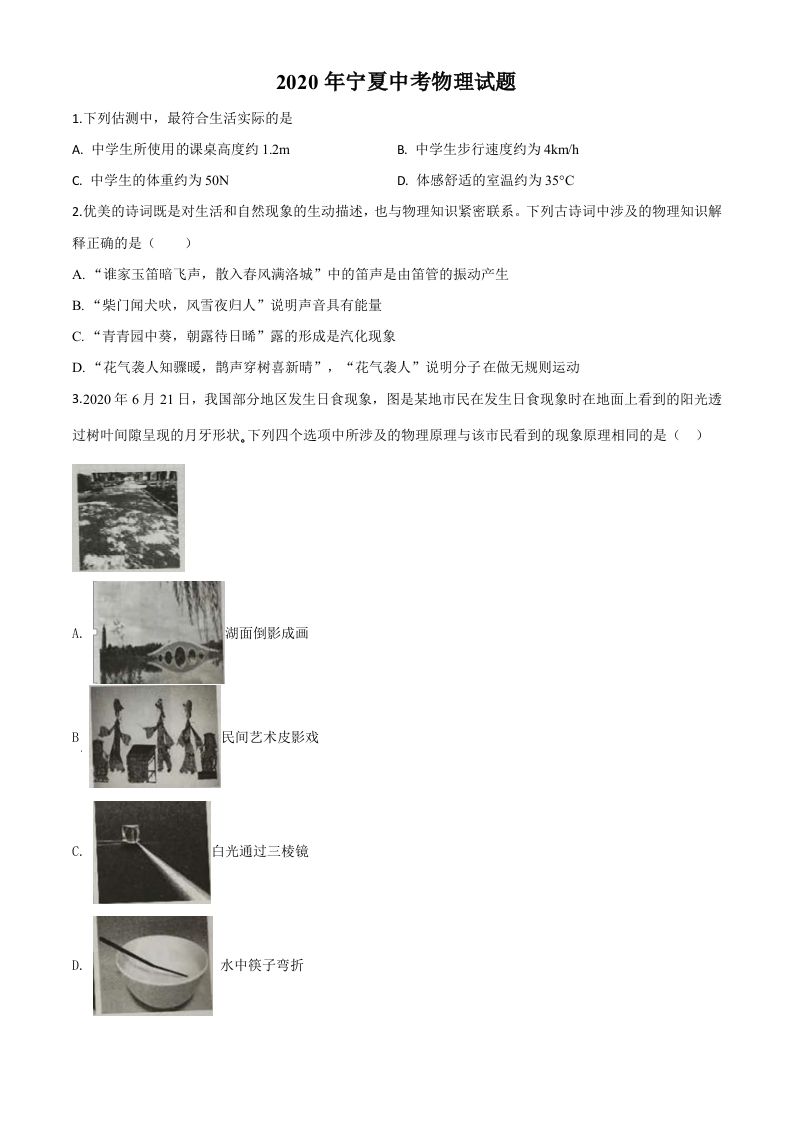2020年宁夏中考物理试题（空白卷）_练习题|试卷|知识点|复习提纲