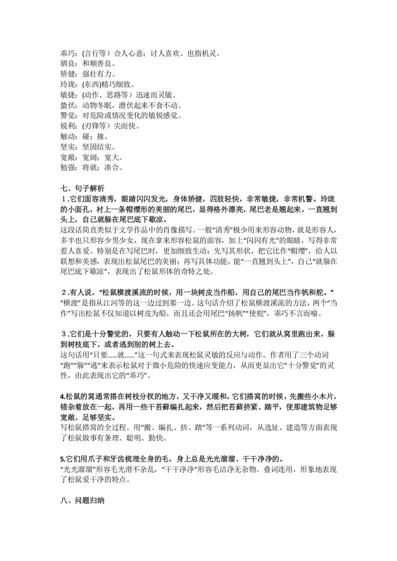 图片[2]_五年级语文上册课文第17课《松鼠》（部编版）_练习题|试卷|知识点|复习提纲