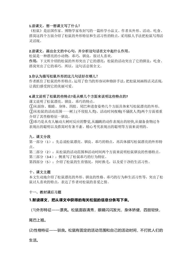 图片[3]_五年级语文上册课文第17课《松鼠》（部编版）_练习题|试卷|知识点|复习提纲