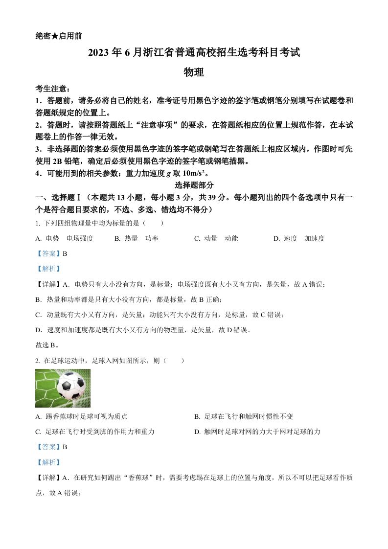 2023年高考物理试卷（浙江）【6月】（含答案）_练习题|试卷|知识点|复习提纲