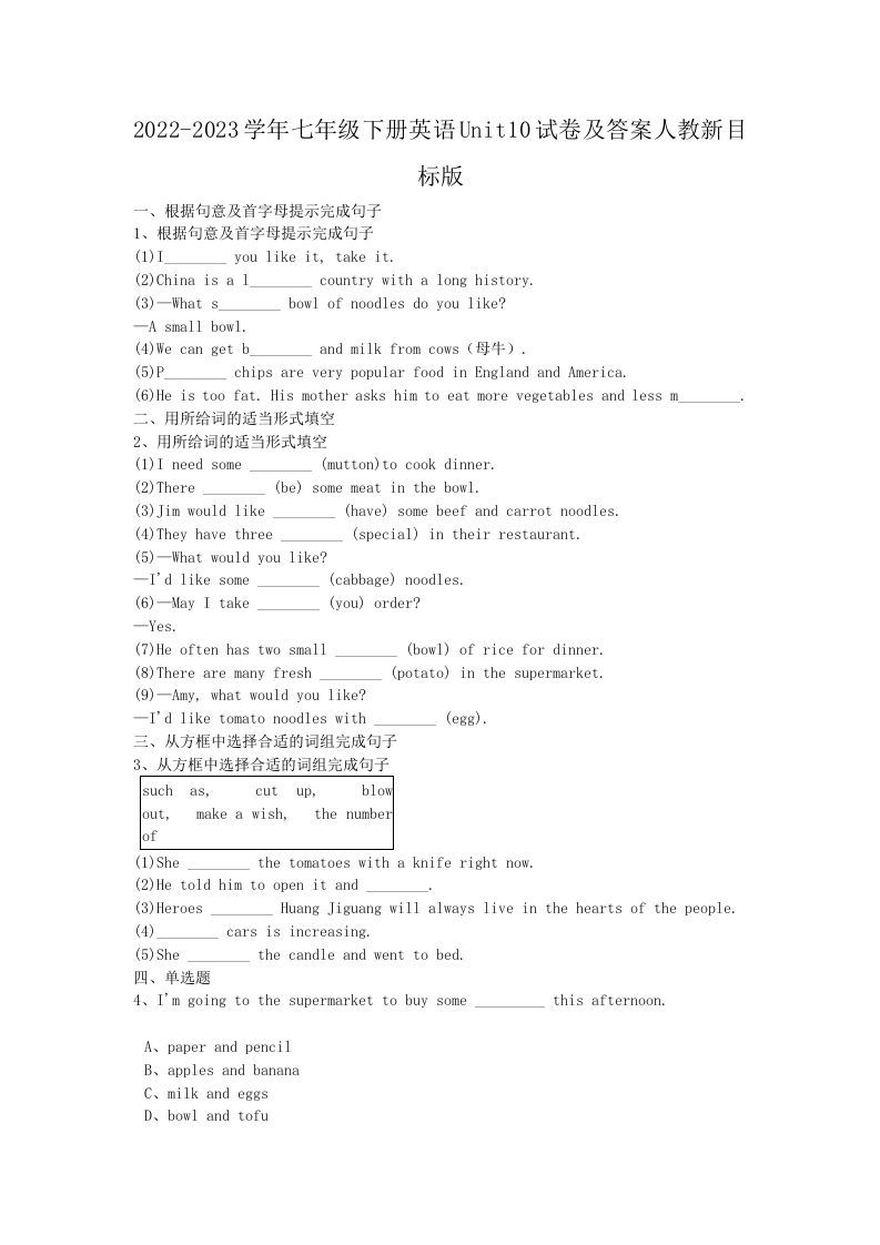 2022-2023学年七年级下册英语Unit10试卷及答案人教新目标版(Word版)_练习题|试卷|知识点|复习提纲