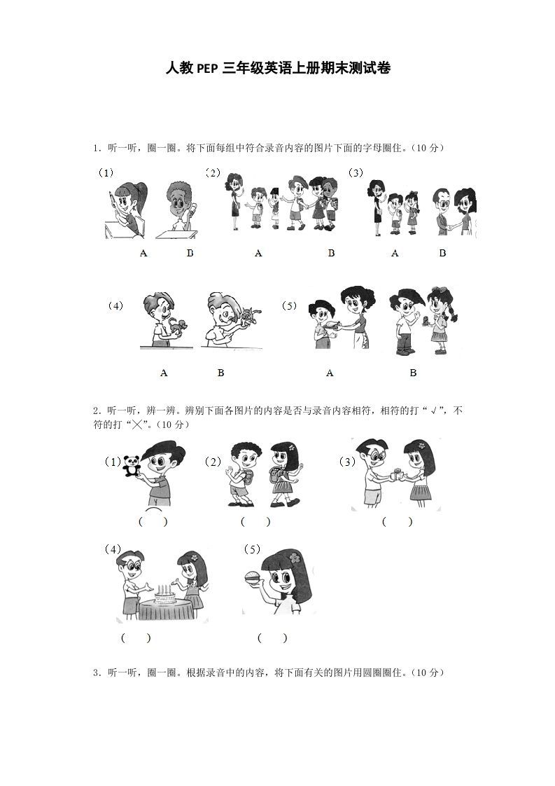三年级英语上册期末测试卷5（人教PEP）_练习题|试卷|知识点|复习提纲