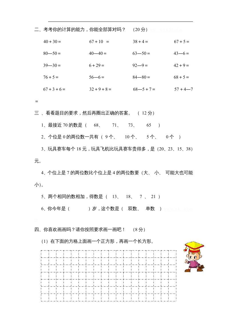 图片[2]_一年级数学上册期中试题(10)（苏教版）_练习题|试卷|知识点|复习提纲