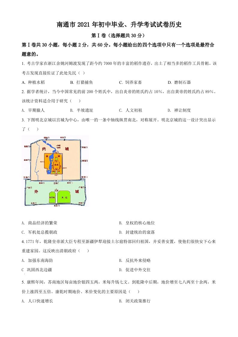 2021年江苏省南通市中考历史试题（空白卷）_练习题|试卷|知识点|复习提纲