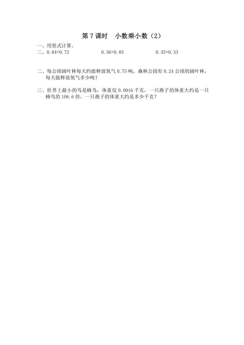 五年级数学上册第7课时小数乘小数（2）（苏教版）_练习题|试卷|知识点|复习提纲
