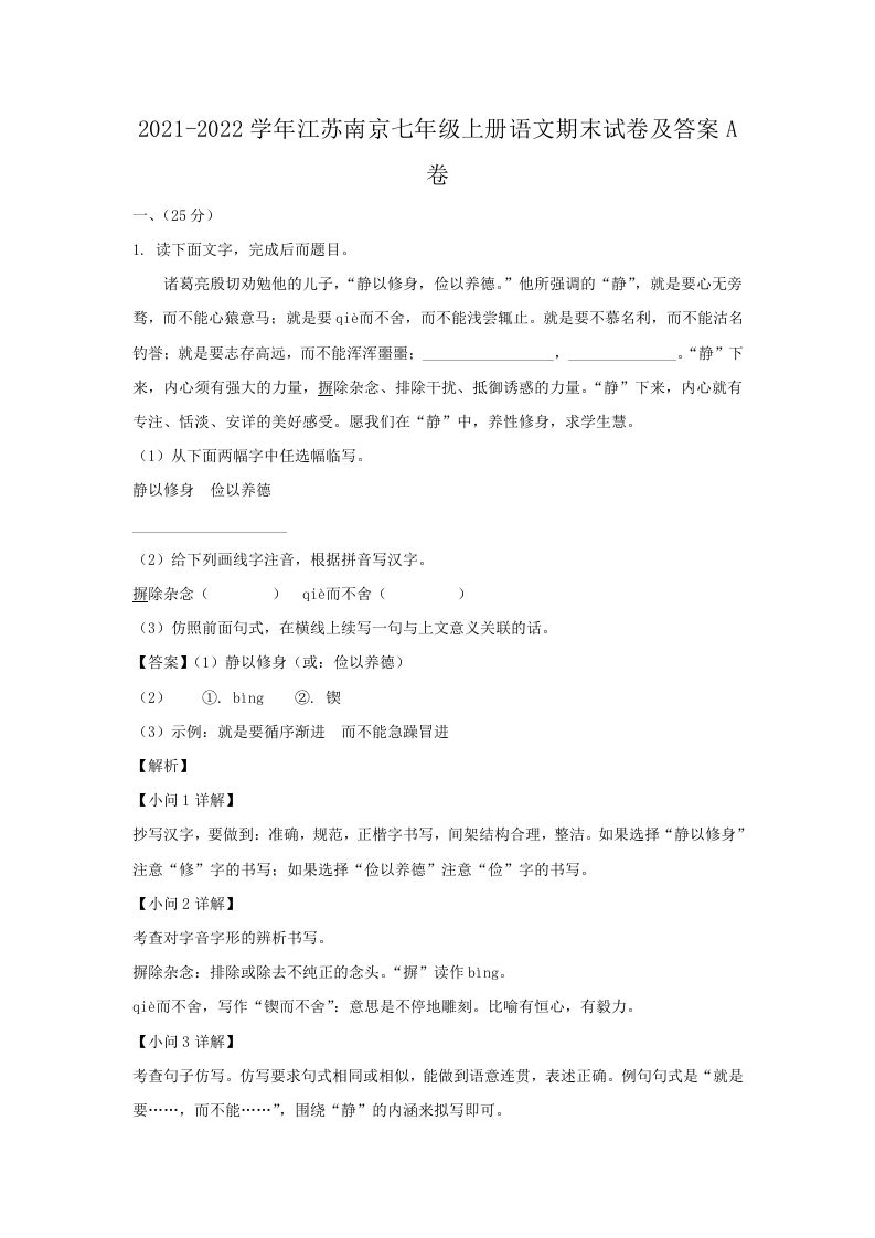 2021-2022学年江苏南京七年级上册语文期末试卷及答案A卷(Word版)_练习题|试卷|知识点|复习提纲