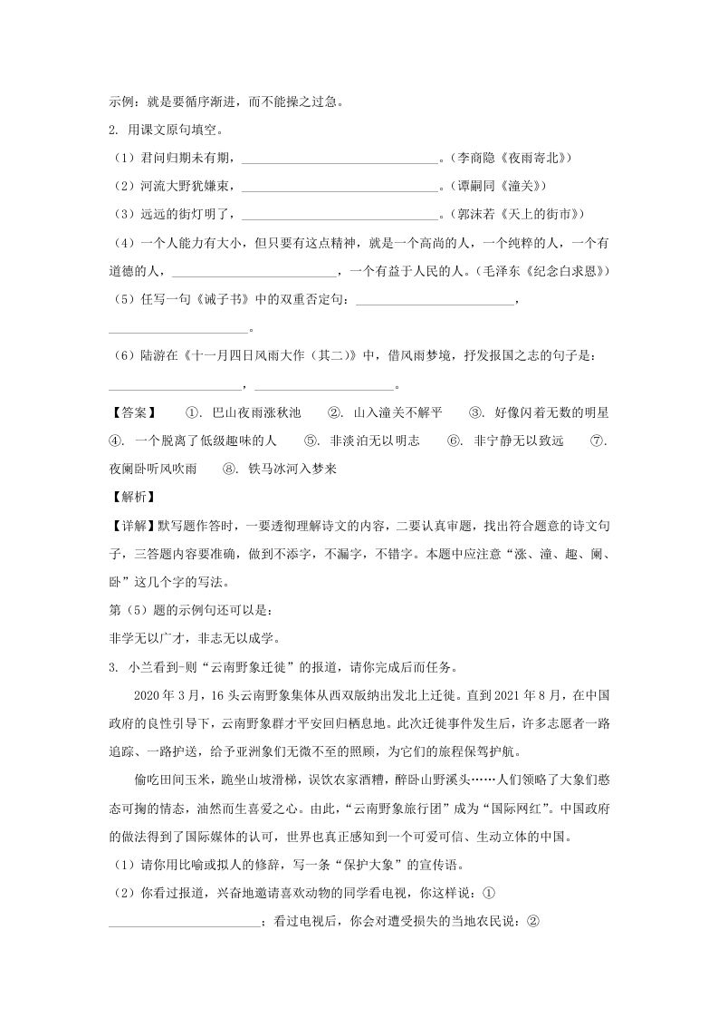 图片[2]_2021-2022学年江苏南京七年级上册语文期末试卷及答案A卷(Word版)_练习题|试卷|知识点|复习提纲