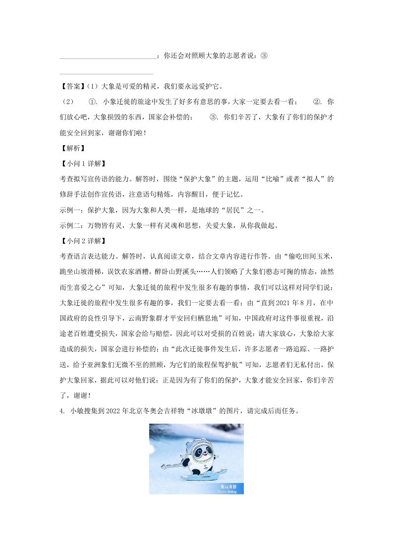 图片[3]_2021-2022学年江苏南京七年级上册语文期末试卷及答案A卷(Word版)_练习题|试卷|知识点|复习提纲
