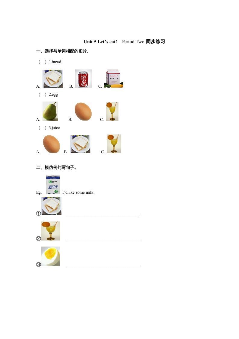 三年级英语上册Unit5《Let'seat!》第1课时同步练习（人教PEP）_练习题|试卷|知识点|复习提纲