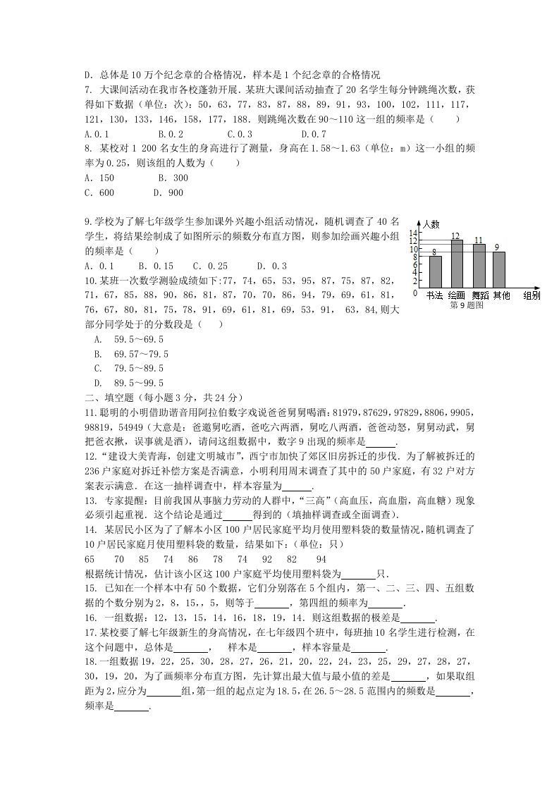 图片[2]_七年级下册数学第十章试卷及答案人教版(Word版)_练习题|试卷|知识点|复习提纲