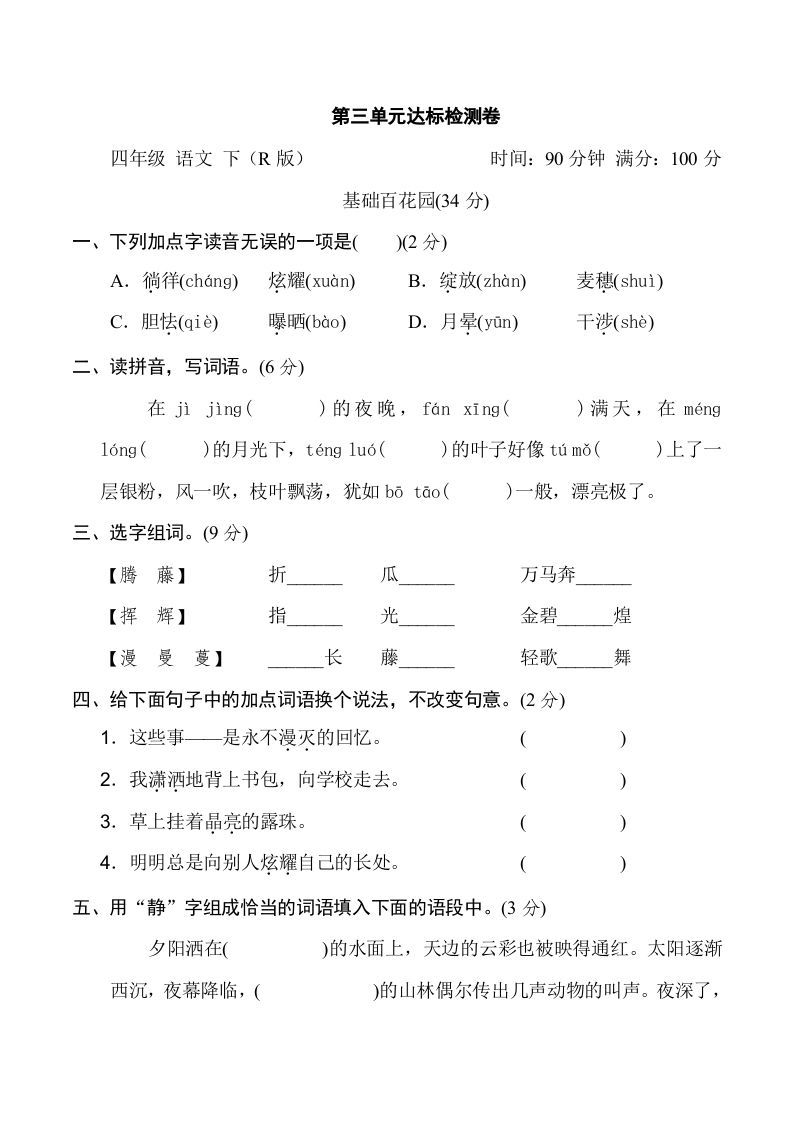 四年级语文下册第三单元达标检测卷_练习题|试卷|知识点|复习提纲