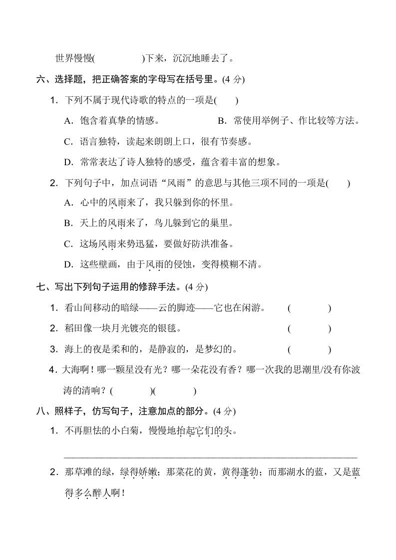 图片[2]_四年级语文下册第三单元达标检测卷_练习题|试卷|知识点|复习提纲