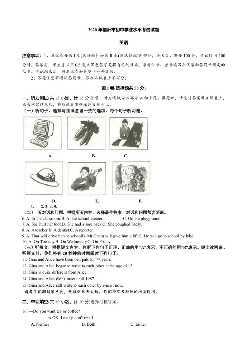 2020年山东省临沂市中考英语试题带解析_练习题|试卷|知识点|复习提纲