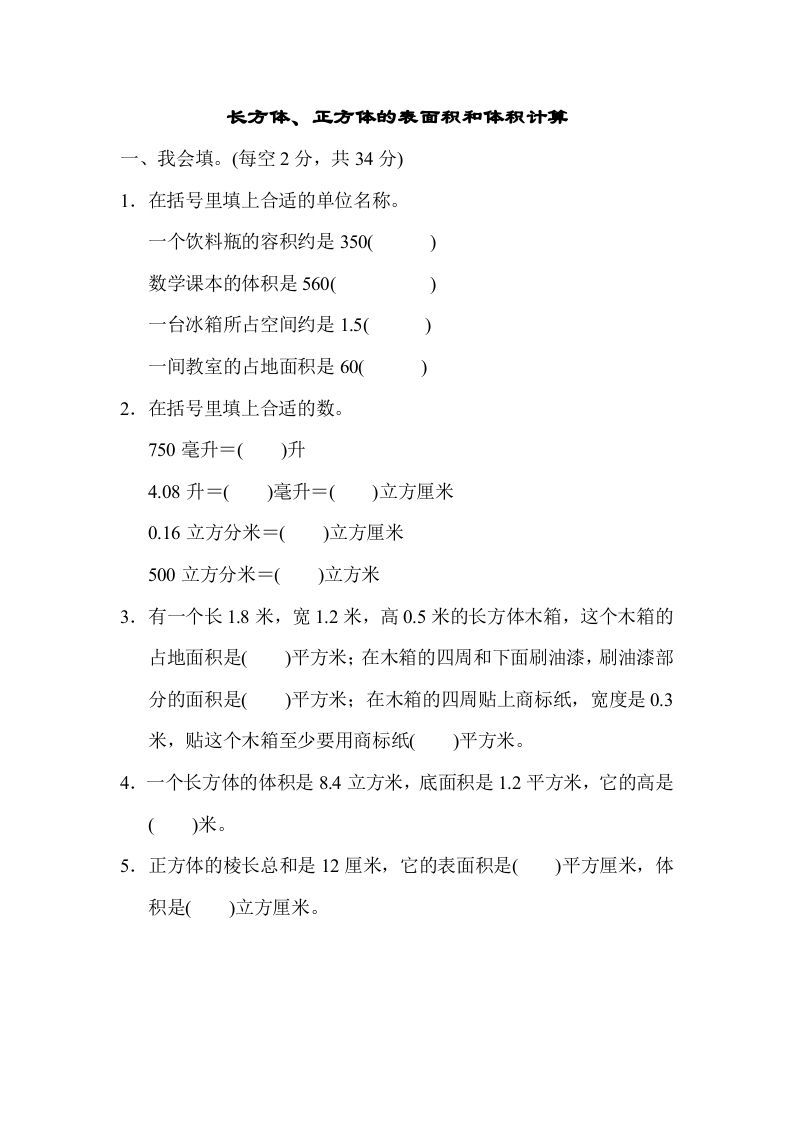 六年级数学上册专项复习卷1（苏教版）_练习题|试卷|知识点|复习提纲