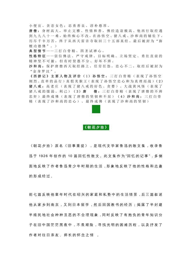 图片[2]_七年级语文名著必考考点汇总，暑期复习_练习题|试卷|知识点|复习提纲