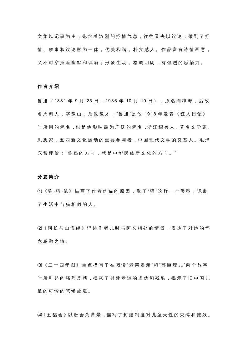 图片[3]_七年级语文名著必考考点汇总，暑期复习_练习题|试卷|知识点|复习提纲